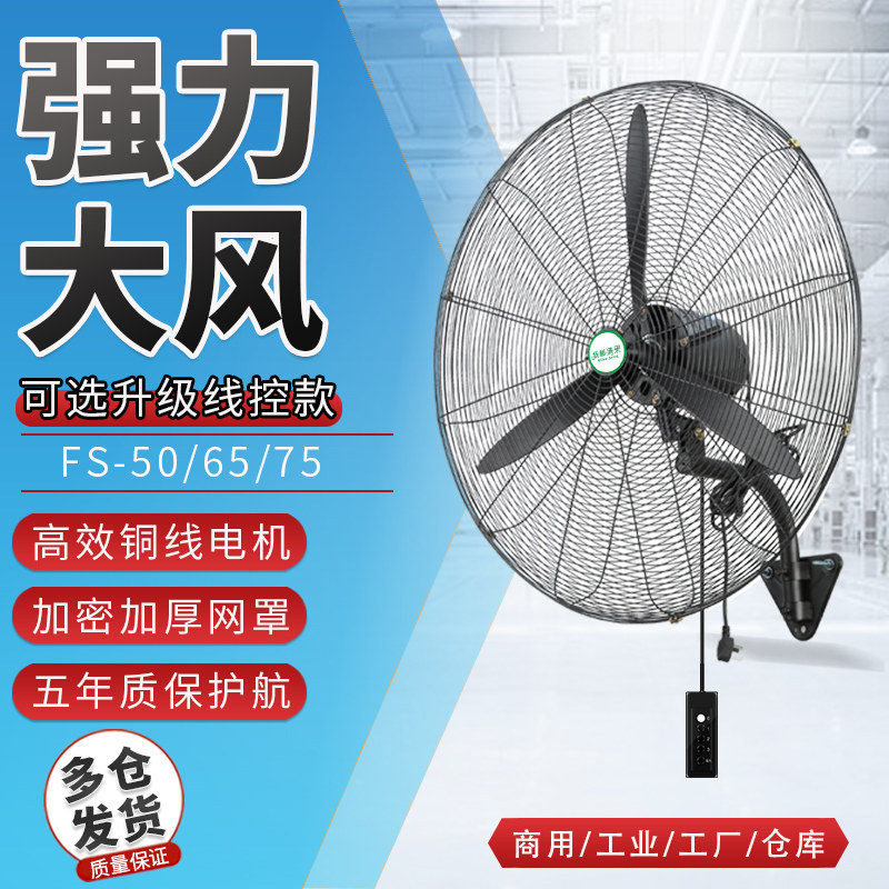 Industrial Wall-mounted Wall Fan Electric Fan High Power Workshop Wall Ecstasy Commercial Style Large Super Strong Wind Air Volume Horn Fan