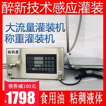 Fully automatic double-head laundry liquid edible oil filling machine liquor weighing quantitative filling machine liquid production line