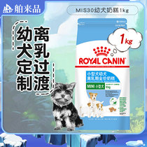 Royal MIS30 small dog milk cake grain pregnant lactating female dog and milk puppies 1kg full price universal food
