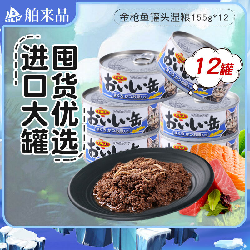 Inabao cat canned 155g*12 Thailand imported red meat canned cat snacks tuna wet food package cat strips
