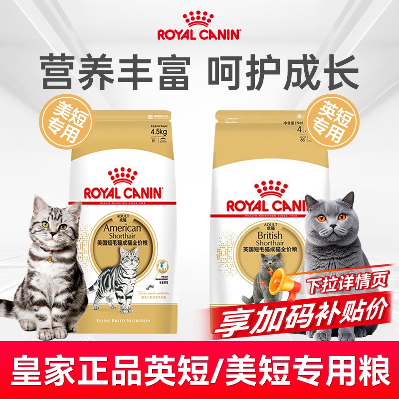 Authentic Royal Cat Food Bs34, Full-Price Adult Cat Food Specifically for British Shorthair, Suitable for American Shorthair and Ragdoll Cats