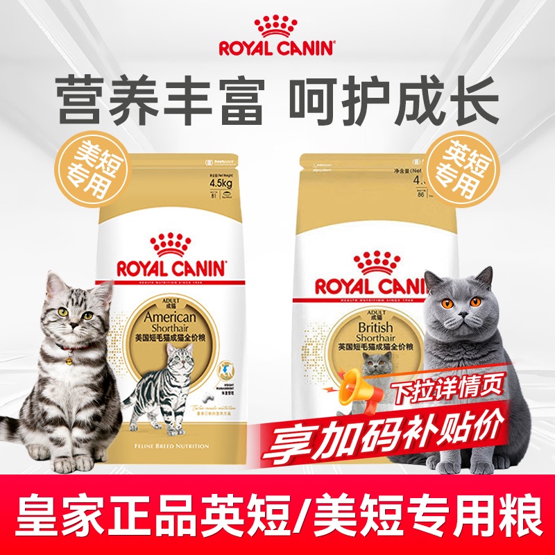 Authentic Royal Cat Food Bs34, Full-Price Adult Cat Food Specifically for British Shorthair, Suitable for American Shorthair and Ragdoll Cats