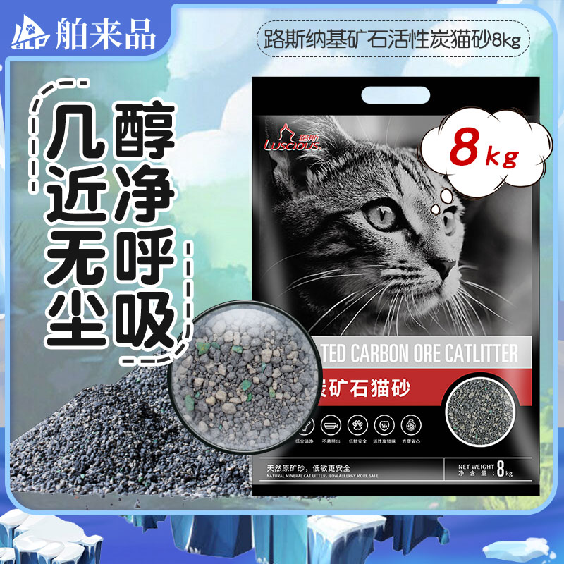 Luce Ore Activated Carbon Cat Sand Non 10kg Dust-free Bentonite Two-in-one Mixed Cat Sand Deodorant 20