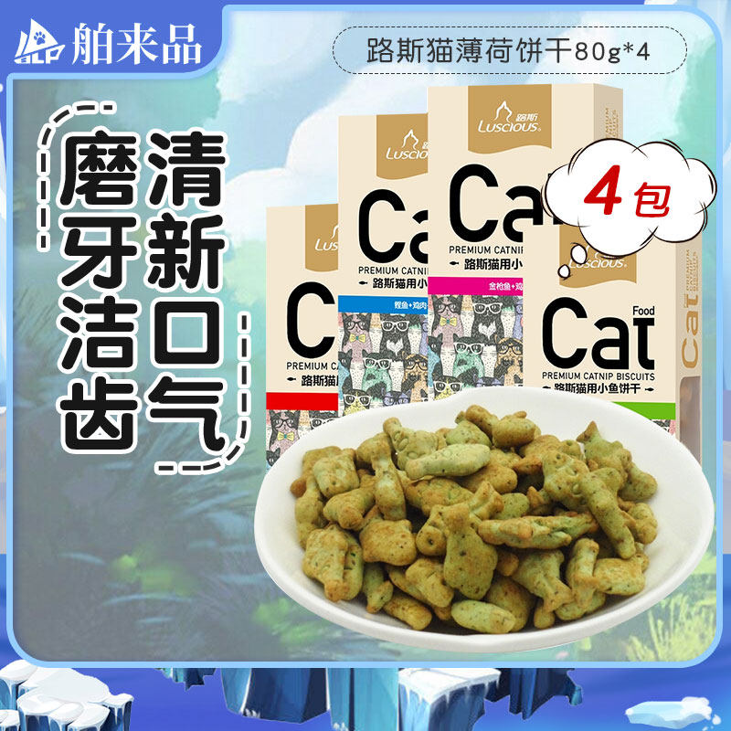 Luth cat snacks cat biscuits 4 boxes of mint-flavored biscuits small fish dried British short American short cat molar tooth cleaning stick