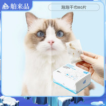 Jin Duo Le bubble dry towel 80 pieces convenient for pets dogs and cats to wipe their eyes clean and hygienic.
