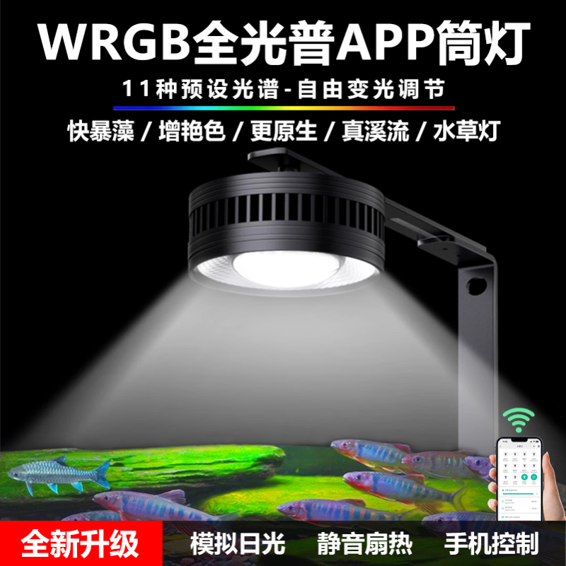 Fish Tank Light, Full Spectrum, Mobile Phone Timer, Algae-Killing Light, Moss-Killing Light, Special Light for Native Streams, Goldfish and Aquatic Plants Light