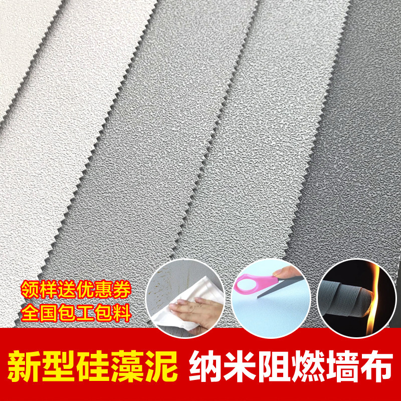 Diatom mud high-grade gray wall cloth seamless high-grade nano-plain color waterproof haze blue bedroom whole house wall cloth M4