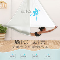 Household aerial yoga hammock equipment supplies No stitching micro elastic yoga studio full set of indoor suits yoga cloth