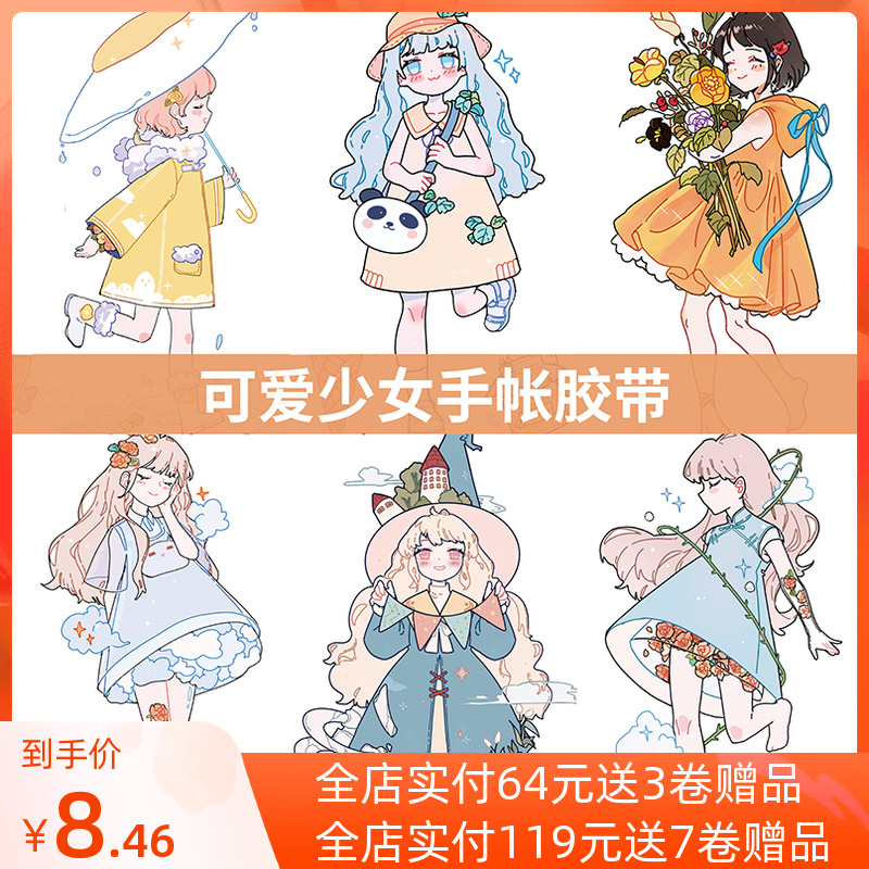 New seven-day handbook and washi tape star collection magic forest cute lamb chinchilla warm girl whole roll