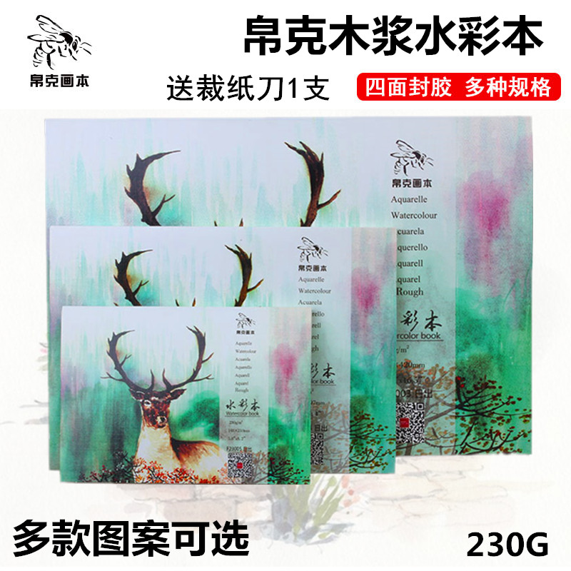Owen and Palau 16K watercolor Bench 32KA4 hand-painted watercolor painting paper 8K four sides seal glue color book 230 gr