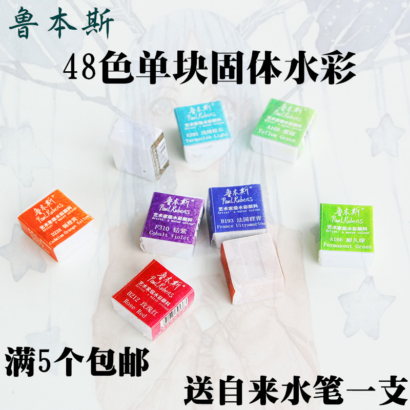 Rubens Solid Watercolor Paint 48 Color Solid Color Block Single Block Self-Selected Color Monochrome Dress Watercolor