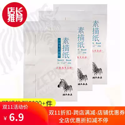 Awen Zebra Sketch Paper Painting Paper Lead Painting Paper Training Test Paper 8K 4k 20 sheets 160 grams