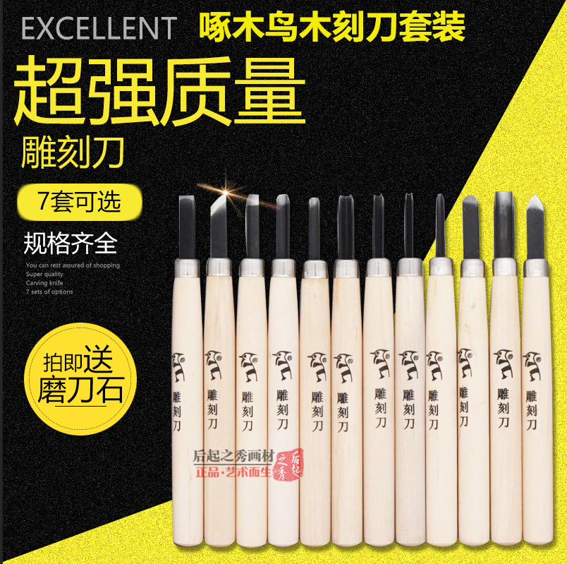 Woodpecker wood carving knife rubber seal printing articles carving knife set 3 - 12 sets