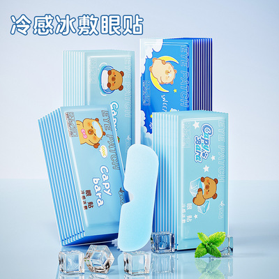 叶黄素水凝胶冷敷眼罩膜睡眠冰敷护眼贴女士披肩防晒衣女夏季冰丝