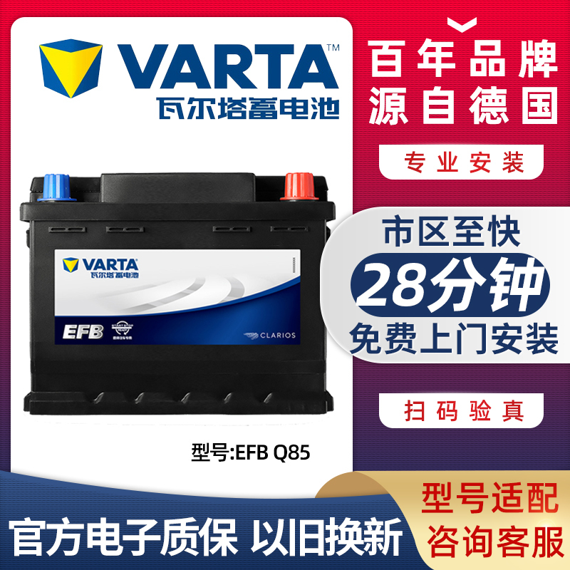 Valta Q85 Start-Stop Battery for Mazda Axela Cx-5/Cx-4 Atenza/Accord Corolla Crv
