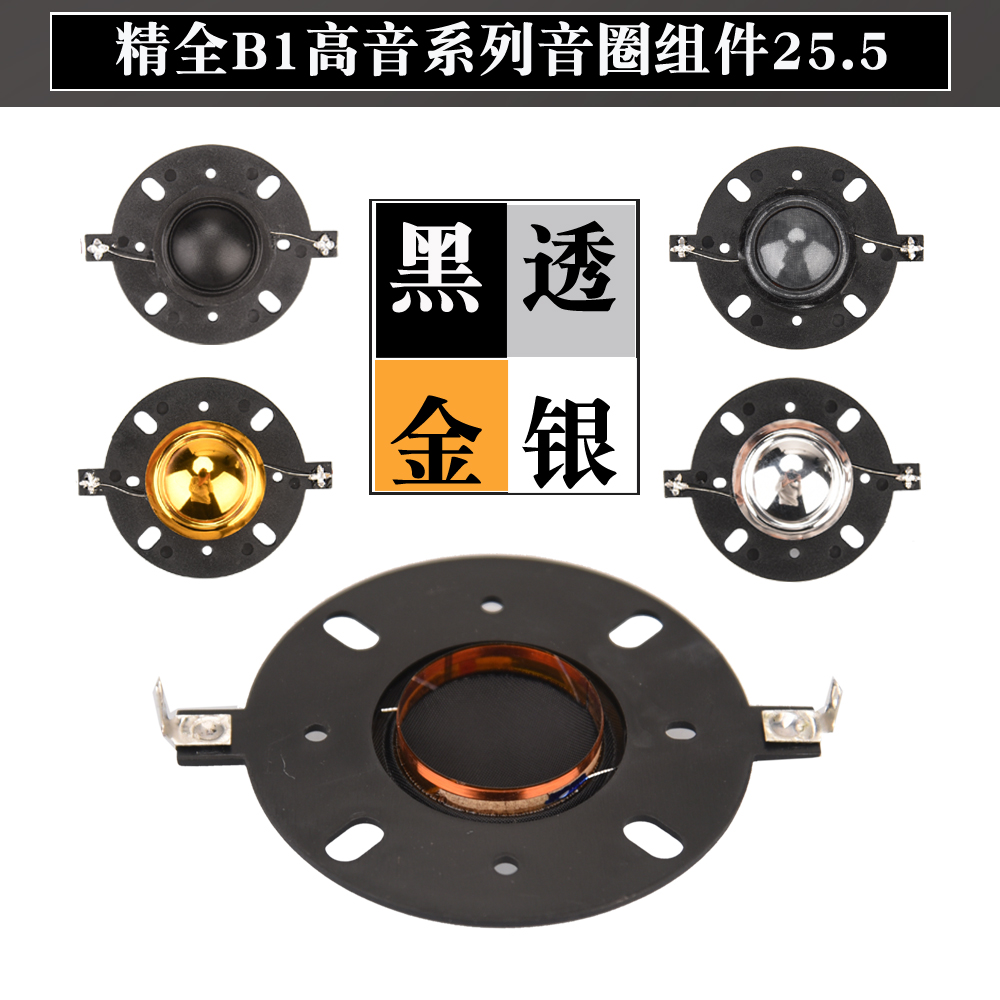Fine Full Maintenance B1 Alt Soundcircle 25 Core Round Frame Black Transparent Gold And Silver Silk Card 25 5mm Silk Film Soundcircle