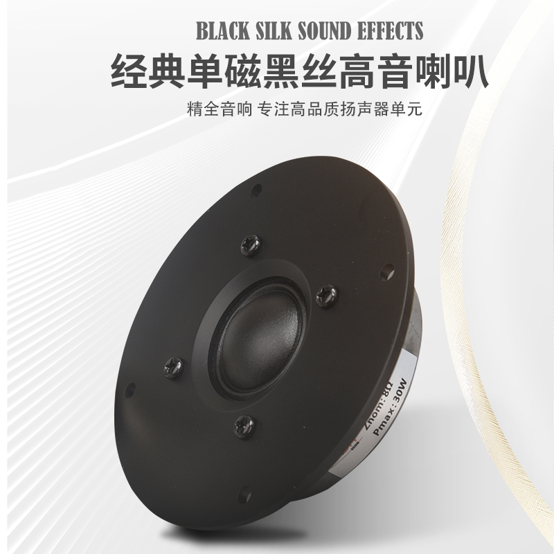 High-End Audiophile 4inch Dome Silk Membrane Tweeter Speaker Unit Hifi Audiophile Audio Single Magnet B1 Series