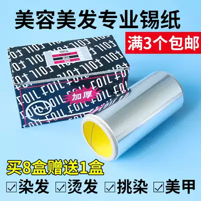 Hair salon hairdressing supplies Tools perm highlighting tinfoil thickened nail nail unloading nail salon special tinfoil for hair coloring