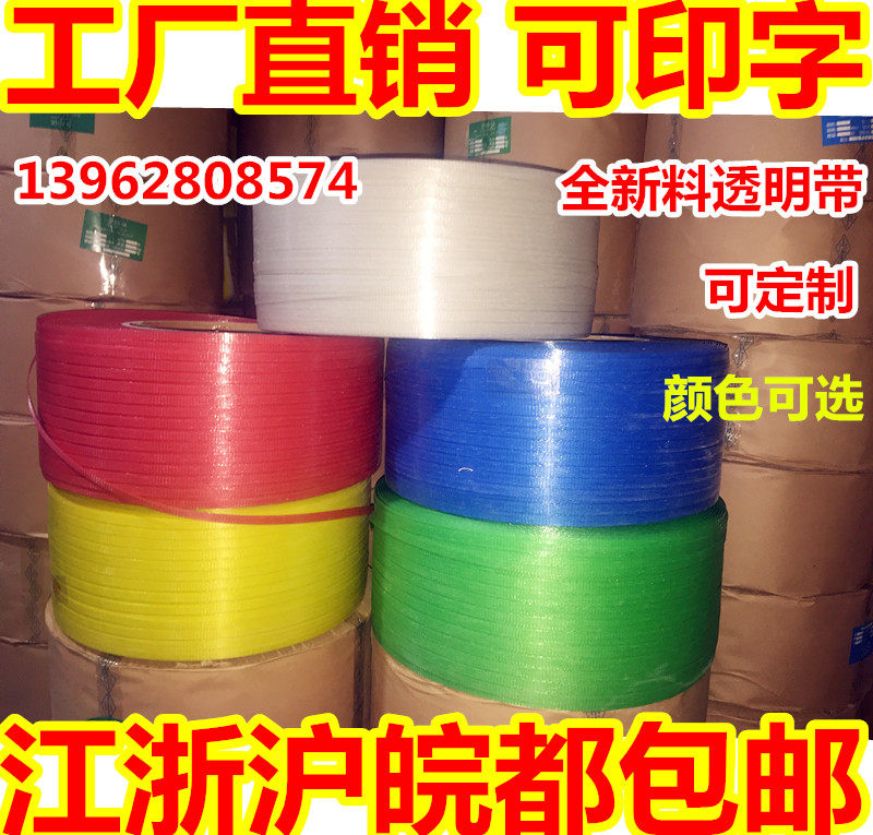 Sunan brand color plastic PP belt fully semi-automatic machine with new material transparent packing belt baler PET plastic steel belt