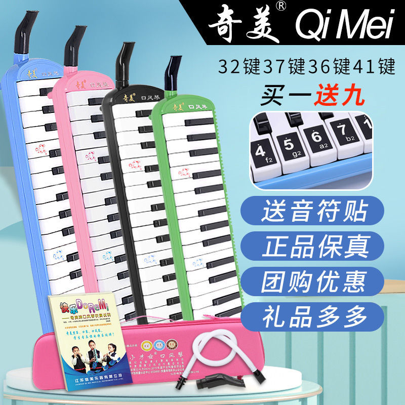 Chimei Harmonica Organ 37 Key 32 Key beginners students use children to blow up Anzhe small genius small-shaped mouth organ-Taobao