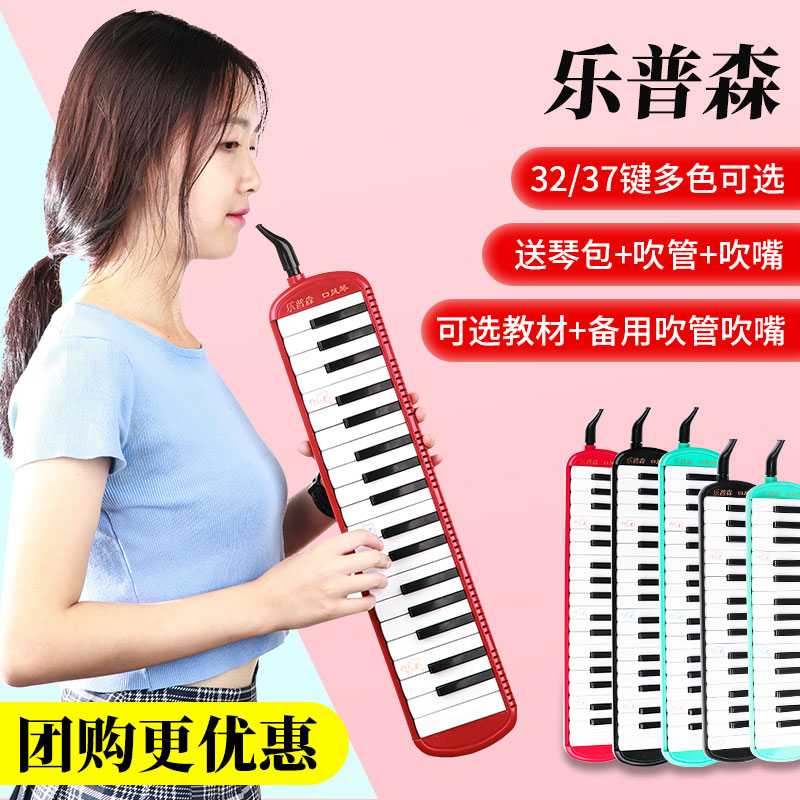 Chimei Le Pen mouth organ 37 keys Anzhe 32 keys family love tree little Princess students use children's beginner musical instruments