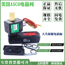 ASCO explosion-proof solenoid valve EFG551B401MO G551H417MO H301 B417 EF8551G401MO