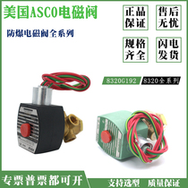 ASCO solenoid EF8320G18 EF8320G18 8320G196 EF8320G186 8320G202MO 8320G202MO 8320G202MO
