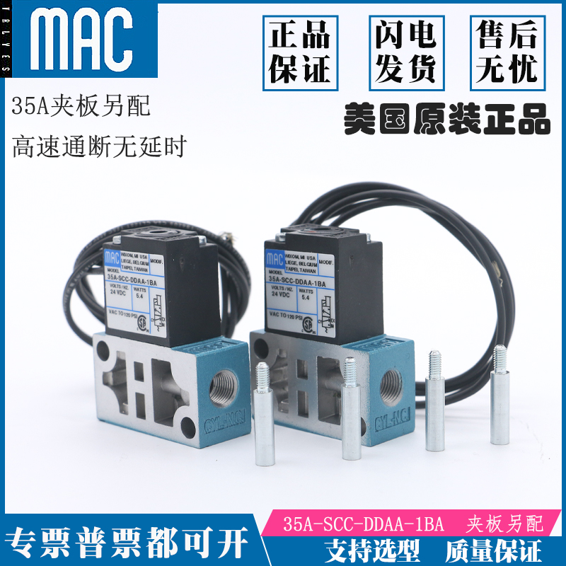 American MAC solenoid valve 35A-SCC-DDAA-1BA DDBA FA splint 225B 250B-611BAAA