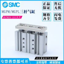 SMC 3-rod cylinder MGPA MGPL MGPM 16-10-20-25-40-50-75-100-200Z AZ