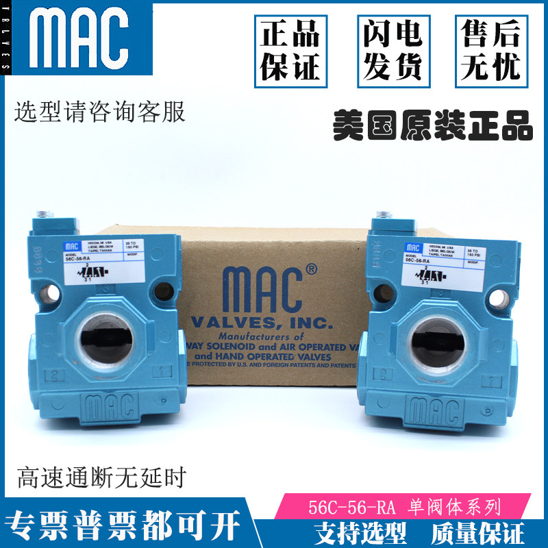 MAC solenoid valve 56C-13 16 17 17 56 56 58 63-111JB 121BA 121BA 501JJ