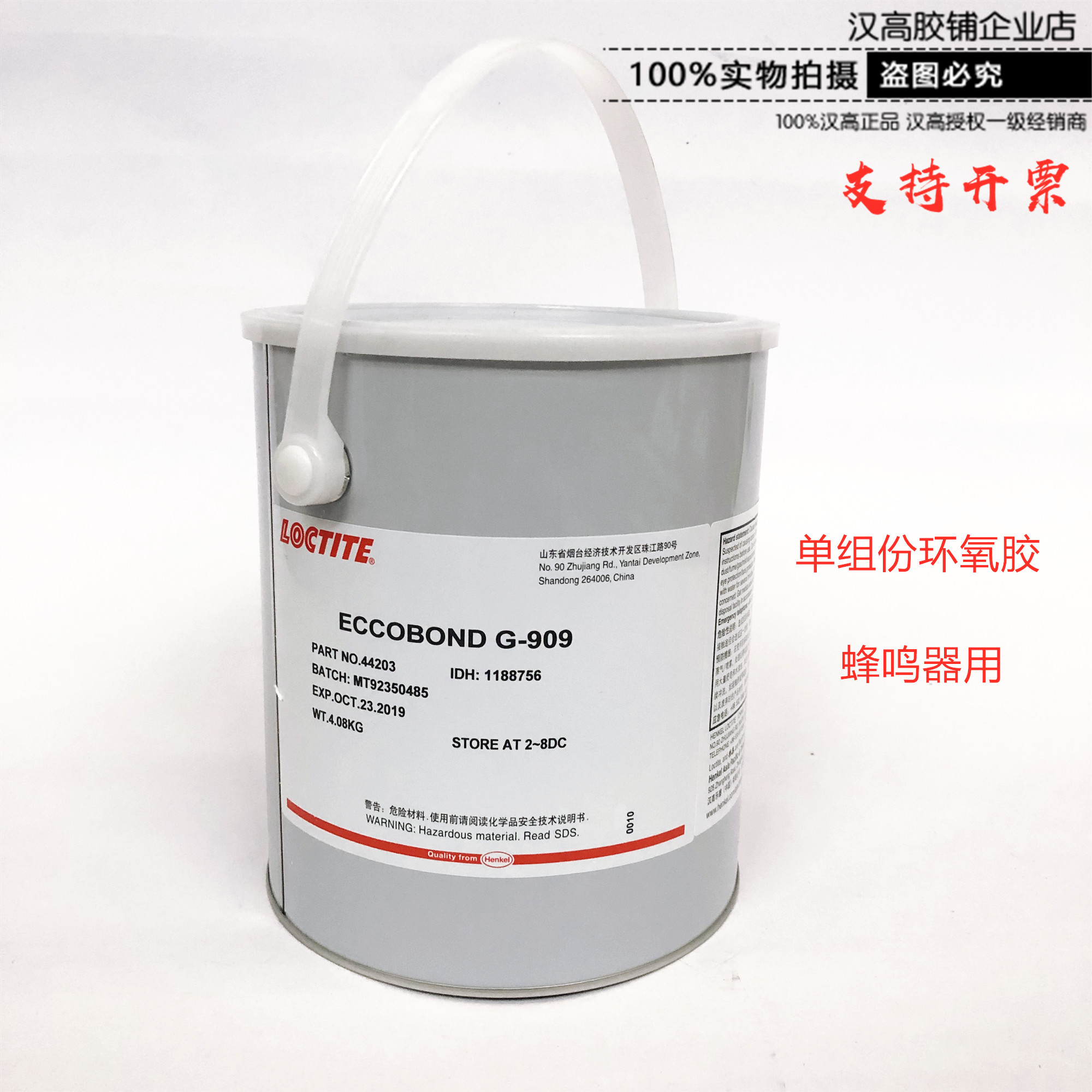 Hankel LoiteLOCTITE ECCOBOND G909 single set of epoxy glue buzzer motor magnetic steel adhesive