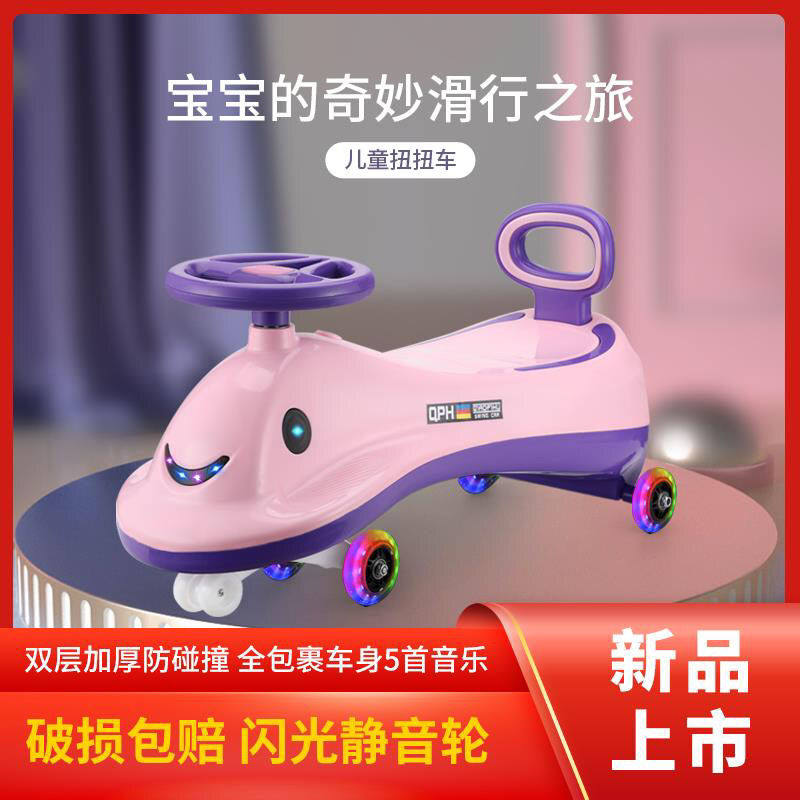 Twisted car children's car jingling car, adults can sit, anti-rollover baby swing car, children's twisting car slippery car