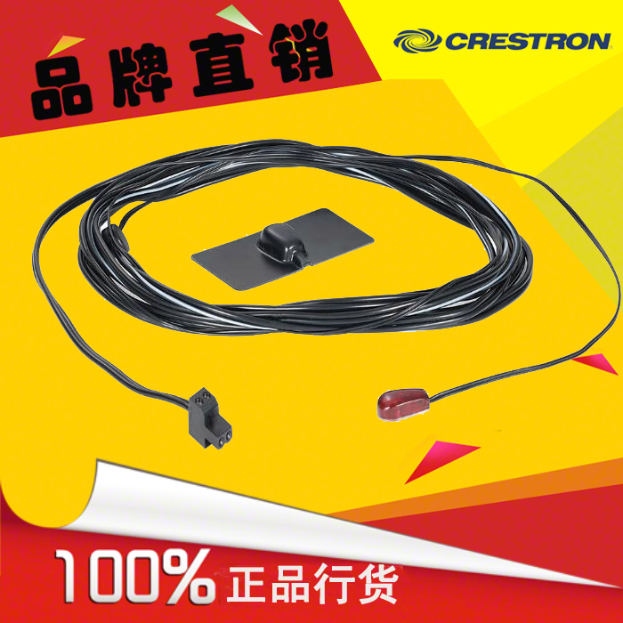 Licensed Spot promotion Center control system Crestron IRP2 or STIRP infrared emitter rod