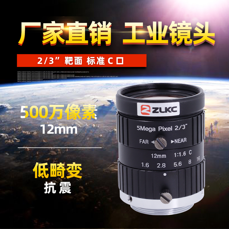 Defect detection and positioning lens 12mm transmittance high-resolution industrial lens C-mount machine vision low distortion