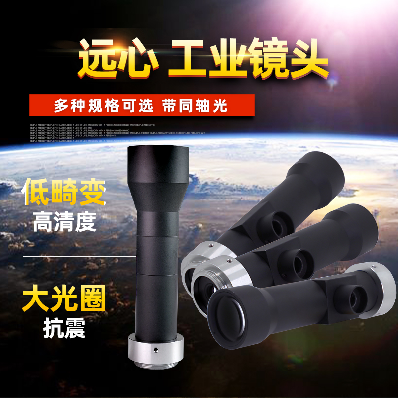 Coaxial light telecentric lens magnification 0 3x0 5x6 times object distance 110mm machine vision industrial camera 5 million