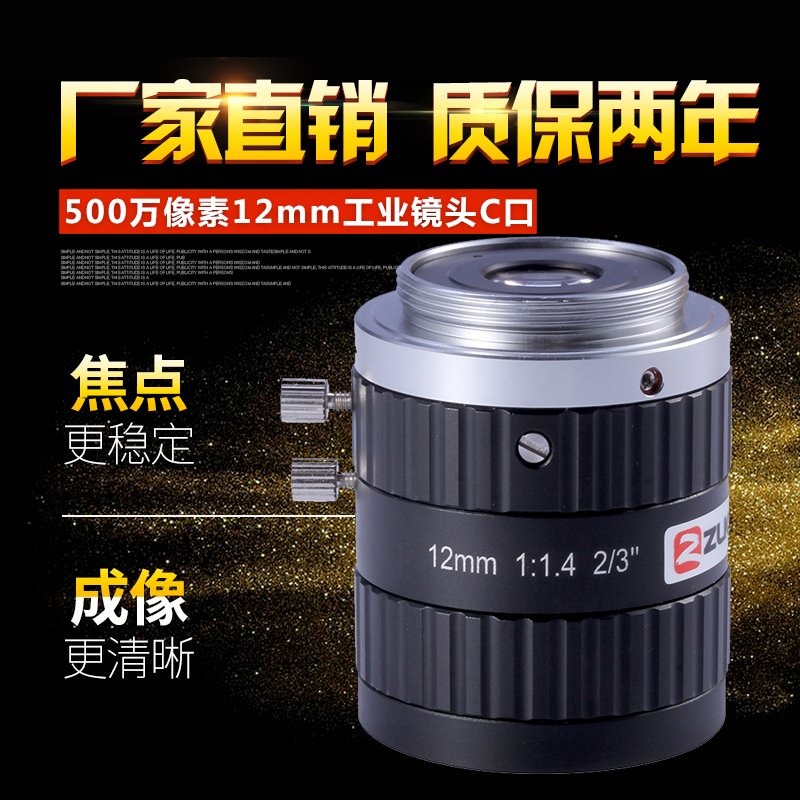Industrial lens 5 million pixels 12mm manual aperture F1 4 no distortion 2 3 inch C port machine vision promotion