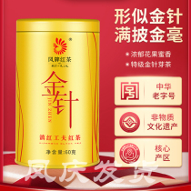 Yunnan Dian Black Tea Fengqing Super Dian Red Gongfu Tea Phoenix Brand Golden Needle Golden Bud Tea Festival Gift Canned 60g