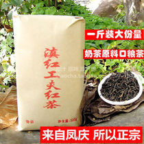 2021 Yunnan Fengqing super red tea Gongfu black tea loose tea paper bag milk tea raw material 500g