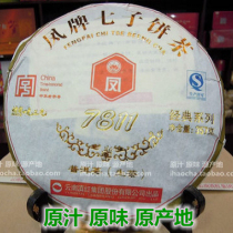 2013 Yunnan Puer Tea Dianhong Group Fengqing Tea Factory F7811 Cake Tea Gold Award Raw Tea