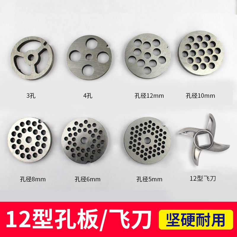 Type 12 twisted meat machine accessories perforated plate grate Meat Plate Electric Gallows Blades Round Knife 3