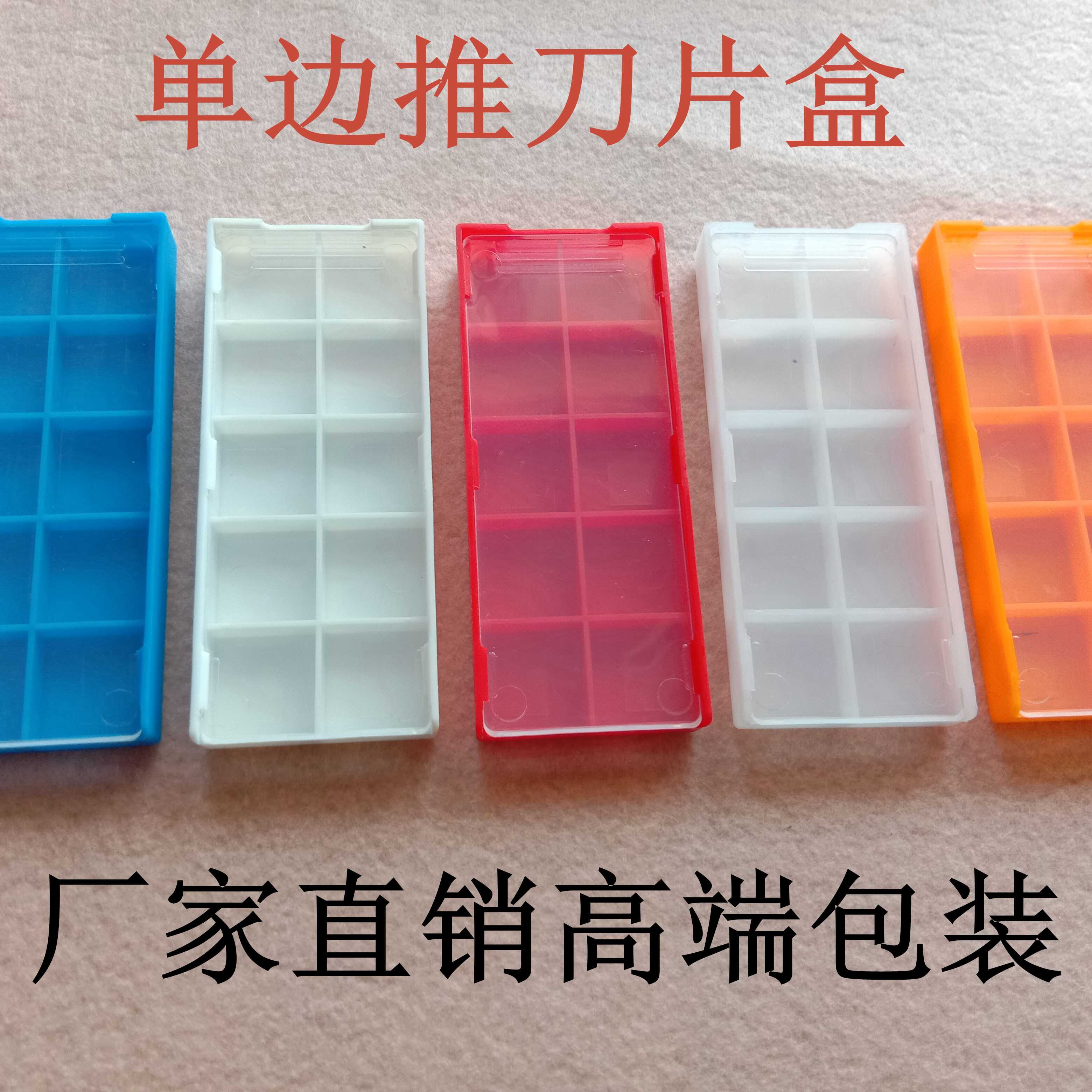 Single - side push - control blade box Carbide blade box Milling blade box Single - open common blade box