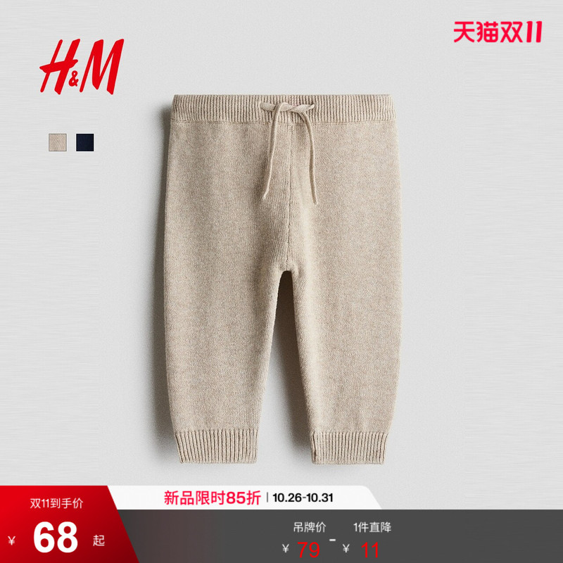 Hm Children's Clothing Boys' Pants 2026 Autumn New Fine Knit Cotton Jogger Pants 1351289