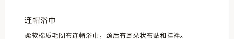 Полотенце hmhome家居用品浴巾柔软棉质毛圈布家用洗澡连帽毛巾1146308 H&M