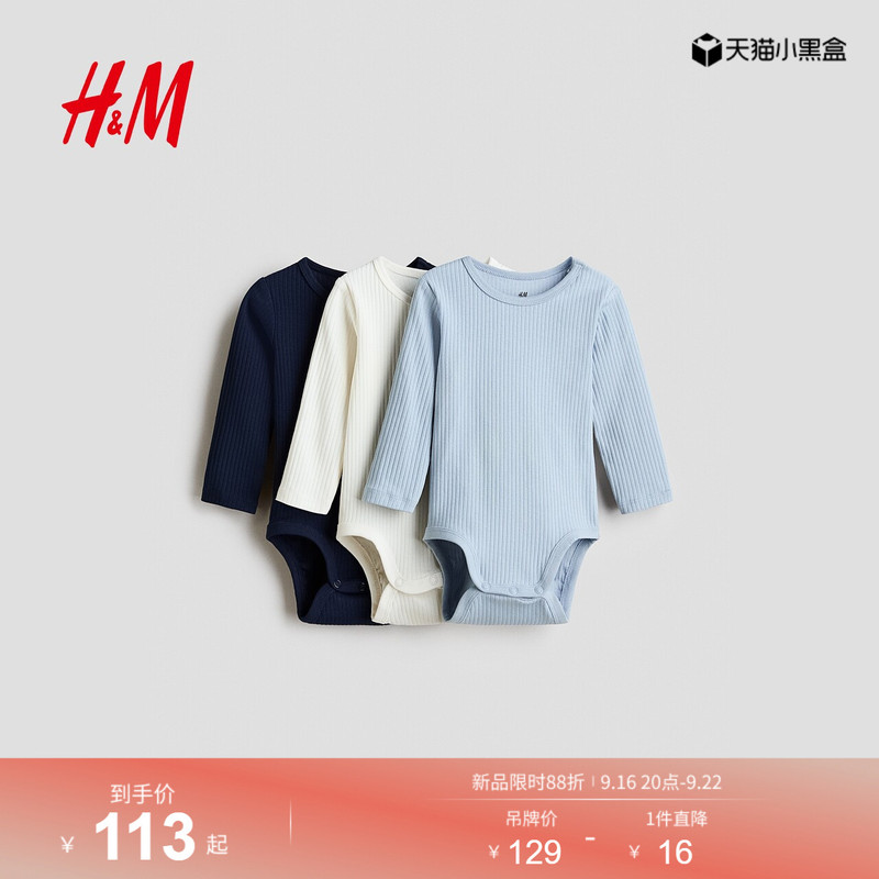 Hm Children's Clothing Baby Newborn Romper 2026 Autumn New 3-Piece Set Ribbed Soft Romper 0993598 Hm Children's Clothing Baby Newborn Romper 2026 Autumn New 3-Piece Set Ribbed Soft Romper 0993598