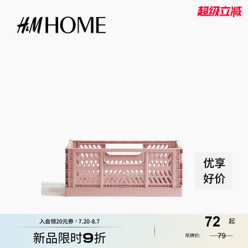 HM HOME收纳整理收纳篮秋季折叠式收纳板条箱1200017
