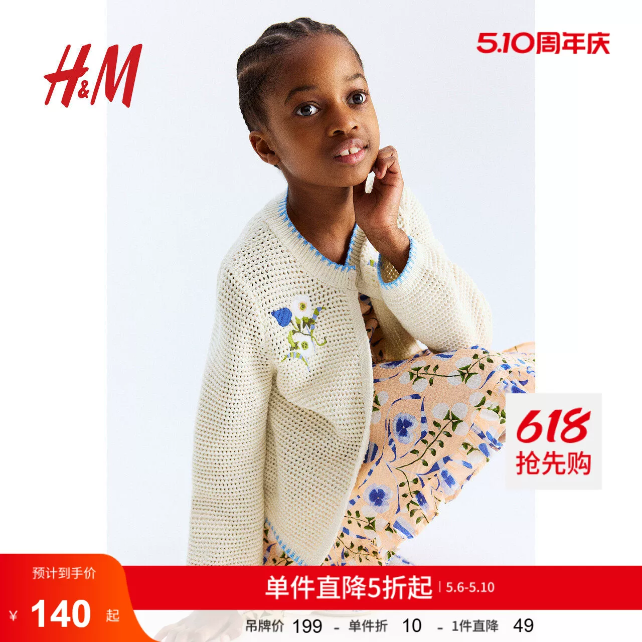 【Georgia Beaumont H&M】Детская одежда детская кофта-свитер imitation crochet кардиган 1273189