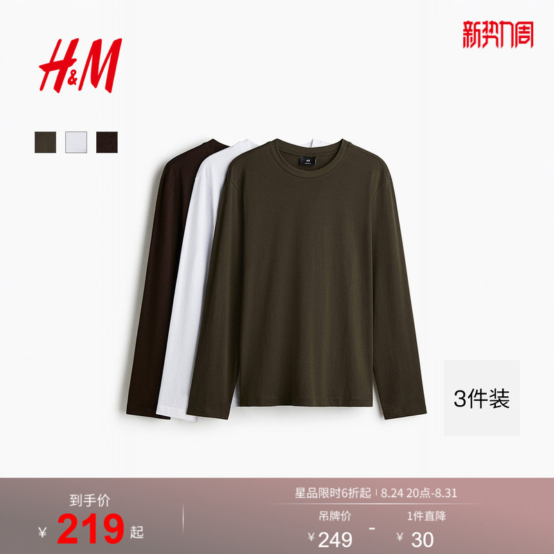 Hm Men's T-Shirt 3-Pack Summer Standard Fit Jersey Inner Layer Top Base Shirt 0890930