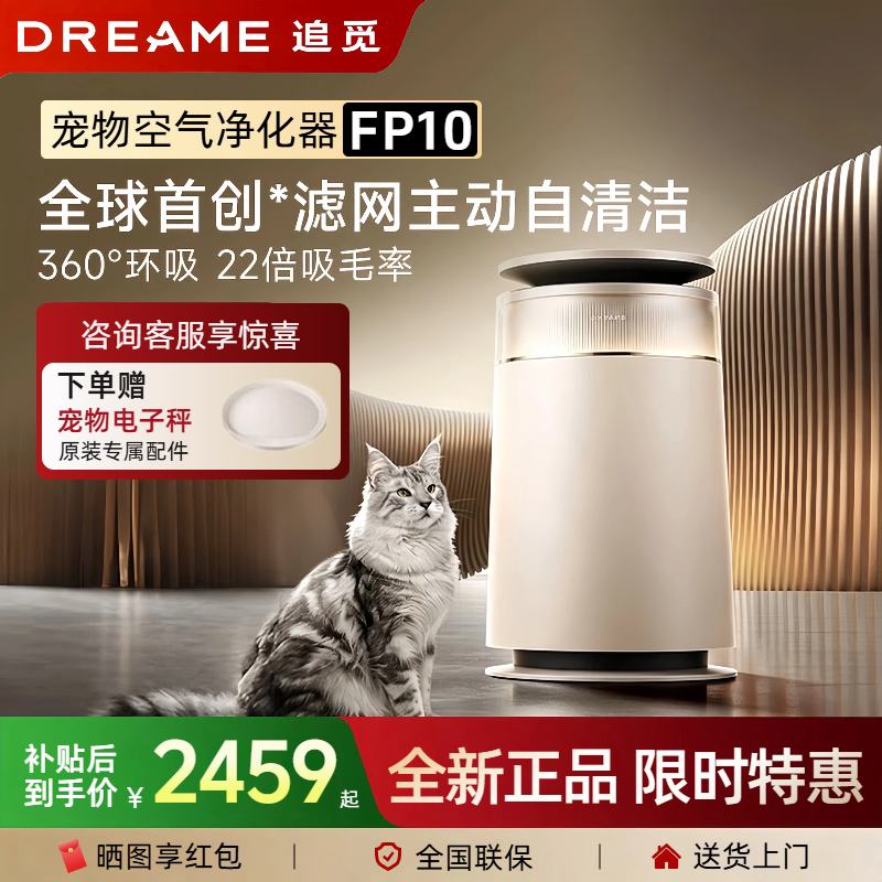 [Official Genuine Product] Dreame Pet Air Purifier Fp10 - Removes Bacteria, Eliminates Odors, Absorbs Cat Hair, Pollen, and Allergens