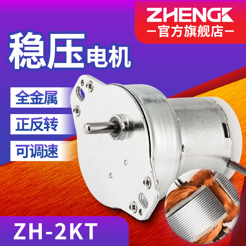 ZHENGK Zhengke ZH-2KT regulator motor 32ZY13 DC gear motor motor center shaft 12V 24V