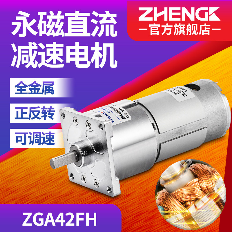 Zhengke ZGA42FH square cover miniature brushed DC 12V small motor 24v metal gear reduction motor